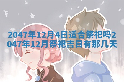 2025年12月11日打麻将朝向查询