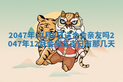 2026年公历3月开工建设择吉