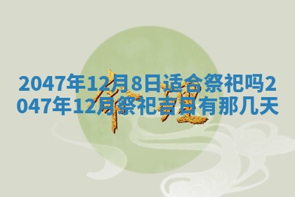 2025年12月11日打麻将朝向查询