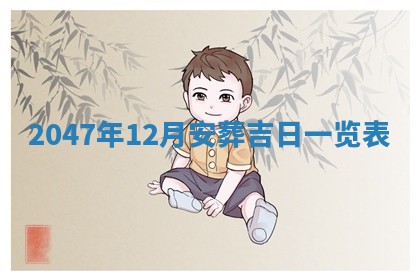 吴姓男宝宝名字精选：2026年03月07日生辰八字起名技巧