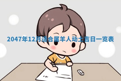 2026年公历3月开工建设择吉