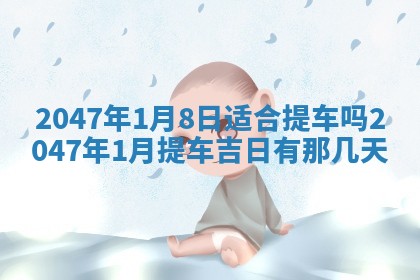 吴姓男宝宝名字精选：2026年03月07日生辰八字起名技巧