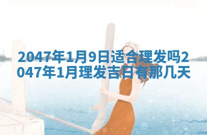 吴姓男宝宝名字精选：2026年03月07日生辰八字起名技巧
