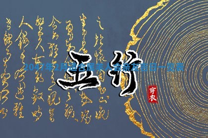 2025年12月12日打牌财神方位