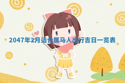 2026年3月结婚好日子