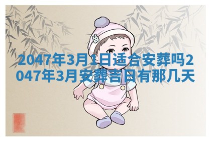 2026年3月结婚好日子