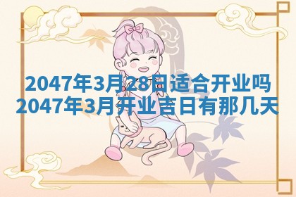 2026年3月结婚好日子