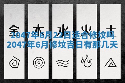 2026年公历3月开工建设择吉