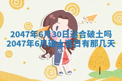 农历2025年五月廿八黄历：今天适宜定婚吗