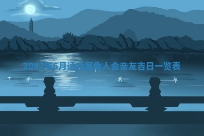 2025年12月12日打牌财神方位