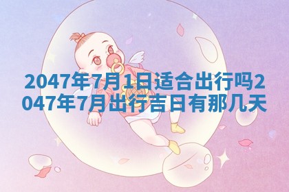 2026年3月结婚好日子