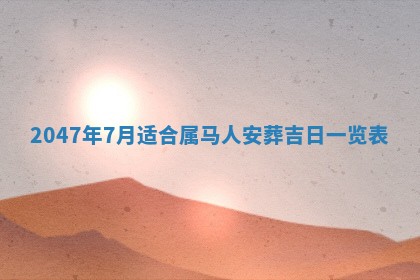 八字五行与武姓：2026年03月02日出生男宝宝的理想名字分析