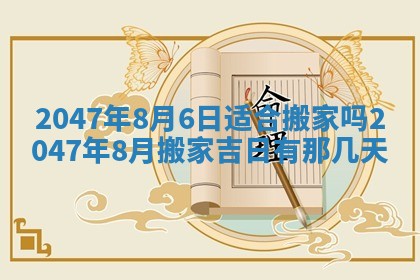 2026年公历3月开工建设择吉