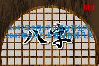 2026年3月结婚好日子