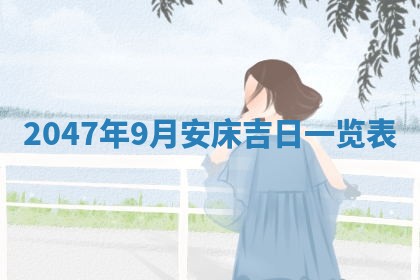 吴姓男宝宝名字精选：2026年03月07日生辰八字起名技巧