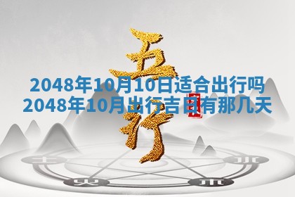 今日万年历2025年6月23日动土吉日,动土好日子查询