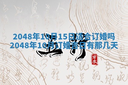 2025年12月15日打麻将打麻将在哪个吉位