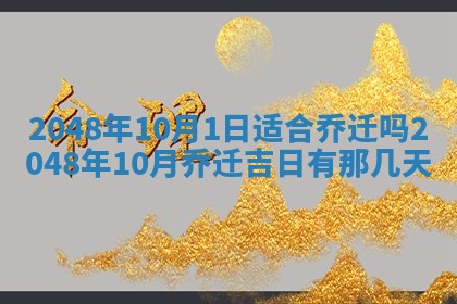 今日万年历2025年6月23日动土吉日,动土好日子查询