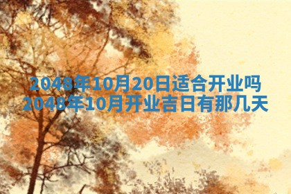 今日万年历2025年6月23日动土吉日,动土好日子查询