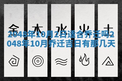 农历2025年五月廿九黄历适宜议婚吗,订婚好日子查询