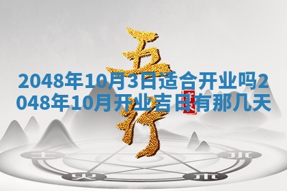 今日万年历2025年6月23日动土吉日,动土好日子查询