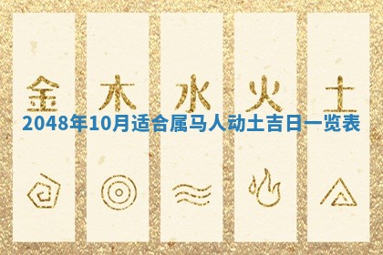 2025年6月8日老黄历适合家装吗