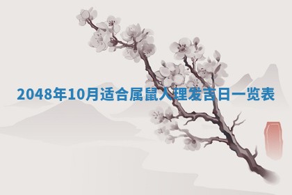 2026年公历3月适合开业的日子