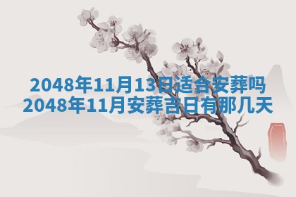 打麻将财神方位查询 2025年12月14日