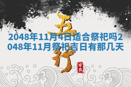 2026年公历3月嫁娶良辰吉日,黄历嫁娶查询