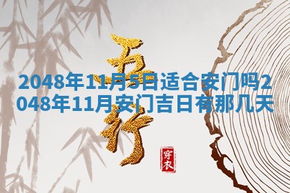 今日万年历2025年6月23日动土吉日,动土好日子查询