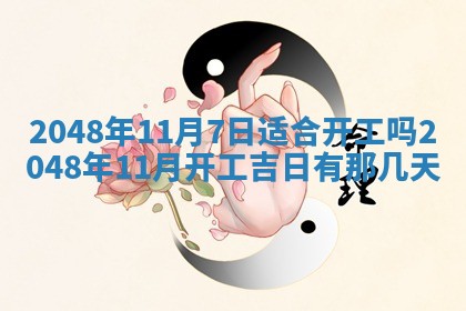 2026年公历3月嫁娶良辰吉日,黄历嫁娶查询
