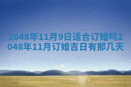 2025年12月15日打麻将打麻将在哪个吉位