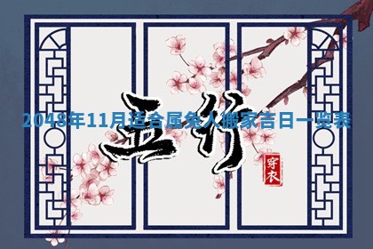2025年12月18日打牌财神方向