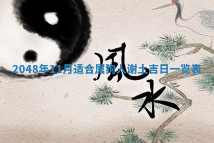 2025年12月15日打麻将打麻将在哪个吉位