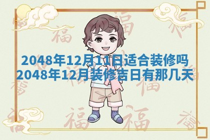 2025年6月29日适合搬家吗,搬家是好日子吗