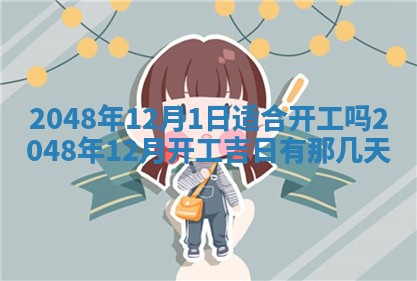 2025年12月18日打牌财神方向