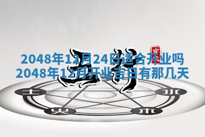 打麻将财神方位查询 2025年12月14日