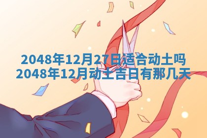 打麻将财神方位查询 2025年12月14日