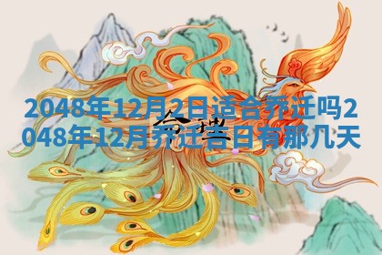 农历2025年五月廿九黄历适宜议婚吗,订婚好日子查询