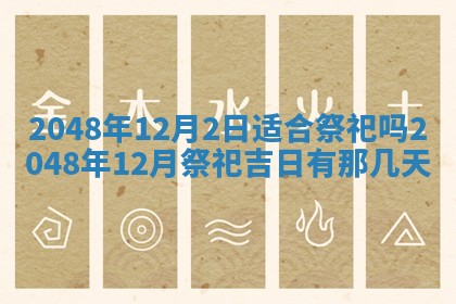 2025年12月18日打牌财神方向