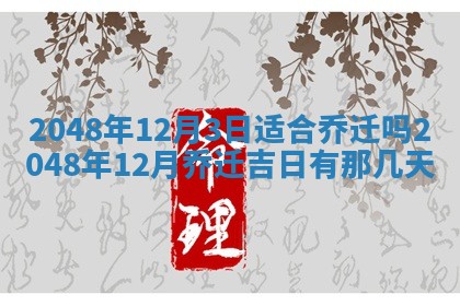 今日万年历2025年6月23日动土吉日,动土好日子查询