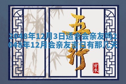 2025年12月18日打牌财神方向