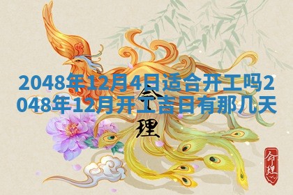 2025年12月15日打麻将打麻将在哪个吉位