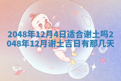 2025年12月18日打牌财神方向