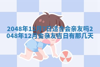 2025年12月15日打麻将打麻将在哪个吉位