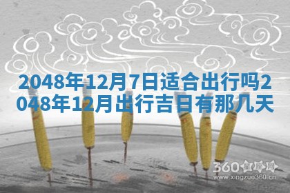 今日万年历2025年6月23日动土吉日,动土好日子查询