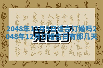 2025年12月15日打麻将打麻将在哪个吉位