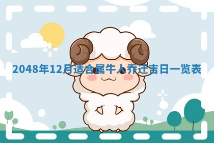 2025年12月16日财神朝向查询