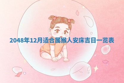 2025年12月18日打牌财神方向