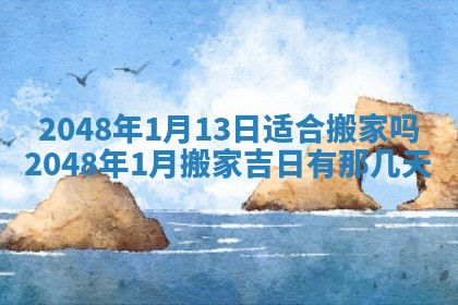 2025年12月13日打麻将财神吉位查询